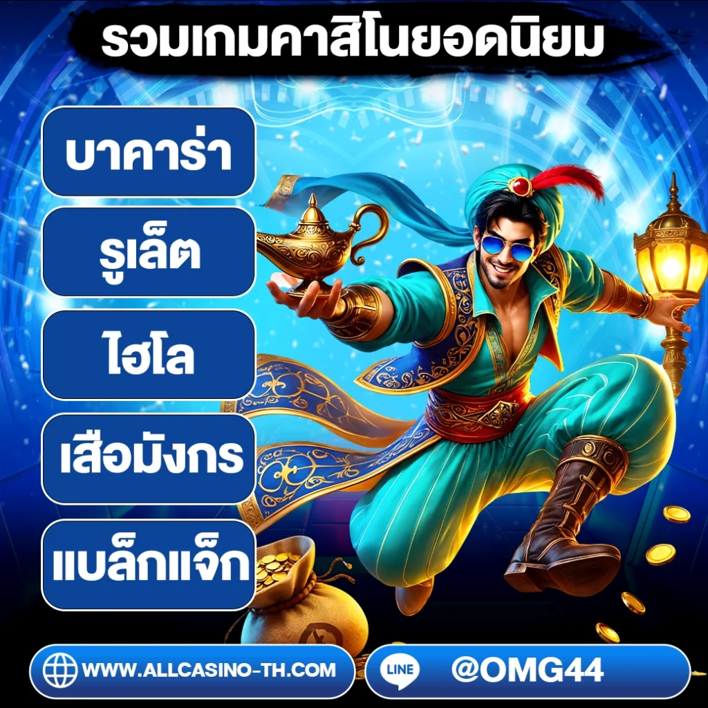 บาคาร่า