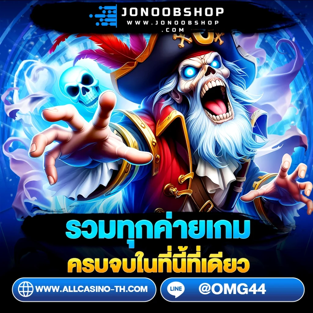 เว็บคาสิโนยอดนิยม
